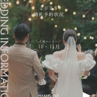《残り数枠》人気殺到の秋ウエディングを数枠リリースします!