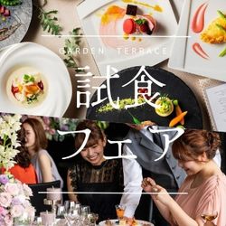 【プレミアムな2日間】お年玉特典付き!絶品試食会