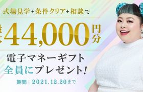 ハナユメのキャンペーン徹底解説!【2021年12月最新】最大45,000円の特典がもらえるお得な方法のアイキャッチ画像