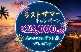 HIS【最高額】ハネムーン相談で最大23,000円のギフト券がもらえる★メガキャンペーンのアイキャッチ画像