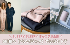【ウェディングニュース公式アンバサダー限定】ペアパジャマ♡プレゼントキャンペーン開始のアイキャッチ画像