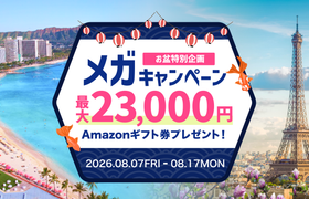 HIS【最高額】ハネムーン相談で最大23,000円のギフト券がもらえる★メガキャンペーンのアイキャッチ画像
