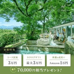 残1*連休限定★【衣裳3着60万分まるごとプレゼント】熊本1位受賞の料理3万円コース無料試食×ドレス試着体験×来館3万円特典♪
