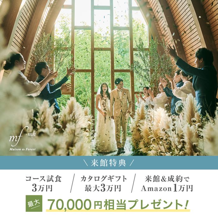 残1*\リニューアル記念★挙式無料/緑溢る森の一軒家&森チャペルを貸切★黒毛和牛3万円コース無料試食&JUNOドレス試着&3万円GIFT