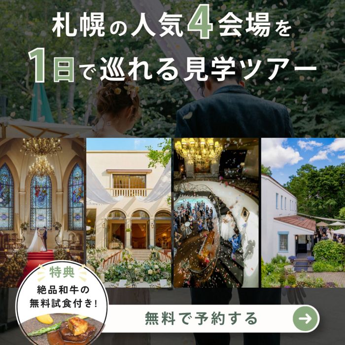 月1限定【4会場見学ツアー】1日で全てわかる!特典×試食フェア