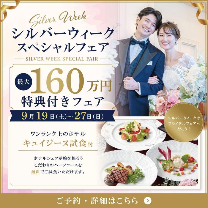 【SW限定160万円ご優待】秋のプレミアムフェア開催♪