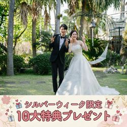残1♪SW限定フェア♪◎《伝統×絶景×豪華コース試食付×最大120万特典》