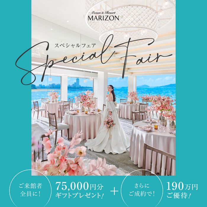 【はじめての見学に◎】海×空の絶景チャペル体験×6品試食|来館7.8万円特典