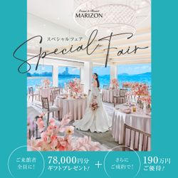 残席1組様*【最旬ドレス0円×1軒目AMで7.8万円特典】憧れリゾート婚×口コミ高評価美食堪能&試着体験!