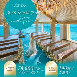 残席わずか▲【3連休限定】海に囲まれたチャペル×歴史宿る大聖堂《Amazonギフト1.5万円&豪華3万円試食》