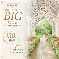 月末*最終\アマギフ3千/4万相当*コース試食付&チャペル見学