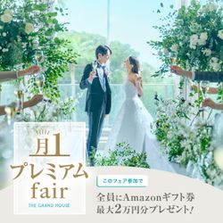 【月1Premium★最大8万円ギフト付】婚礼料理グレードUP×挙式最大28万円全額プレゼント!桜島絶景×豪華試食会