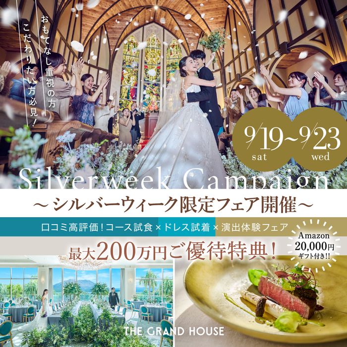 残席わずか▲【連休限定★総額200万円優待】ドレス27.5万円OFF×海辺の大聖堂体験!鹿児島1位受賞の黒毛牛コース無料試食付き★