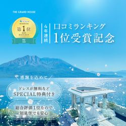 残席2組様*【全国No.1受賞記念★10大特典】No.1受賞の料理!黒毛和牛コース無料試食&ドレス試着体験会