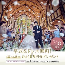 残席1!連休初日限定【挙式&ドレス無料★200万優待】鹿児島1位受賞の黒毛牛コース試食×演出体験fair