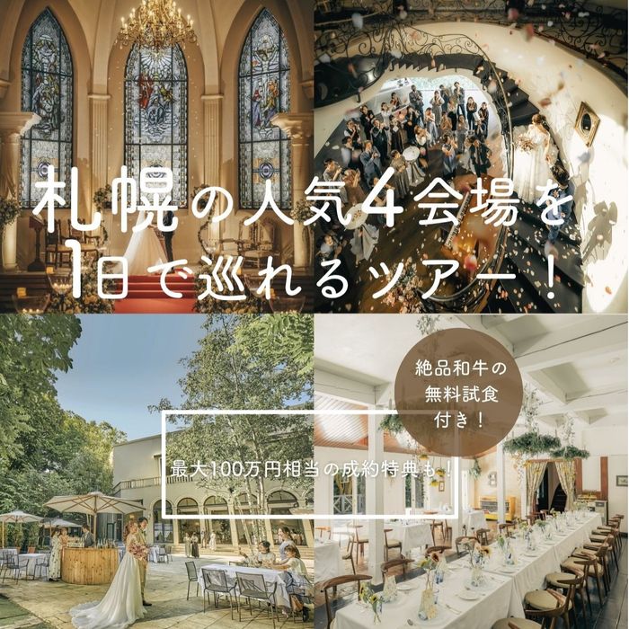 月1限定【4会場見学ツアー】1日で全てわかる!特典×試食フェア