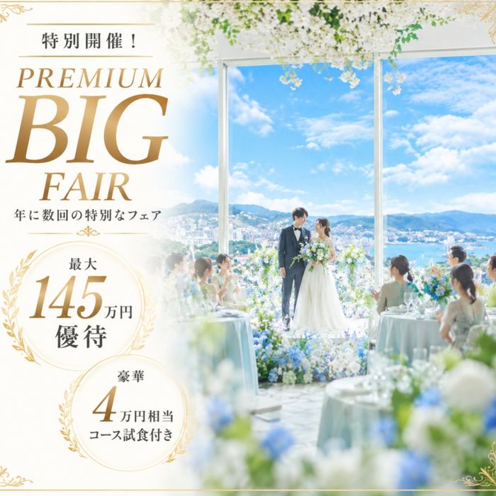 直前予約◎当館*満足度No.1\アマギフ5千/無料*試食付き&新チャペル体験