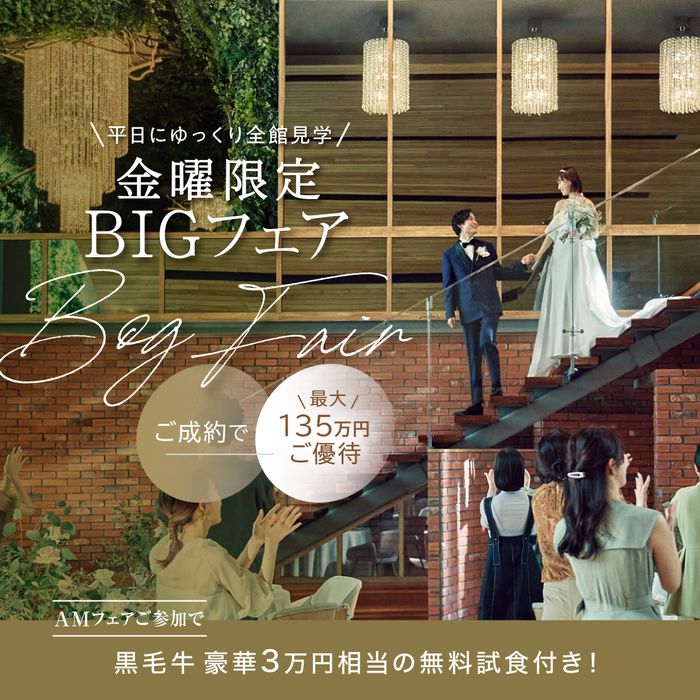 \金曜限定★BIG*/【平日ならゆっくり全館ご見学】東京都口コミ1位受賞の贅沢黒毛牛3万円試食×表参道一望テラス貸切!