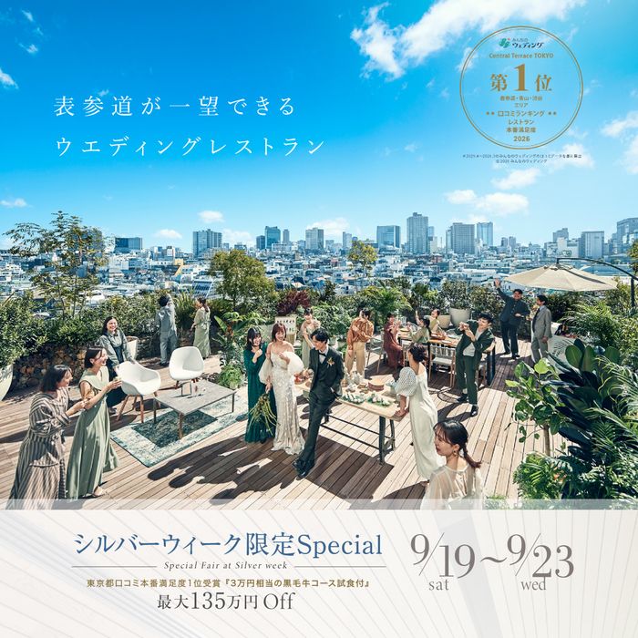 ◆連休限定◆\口コミ★4.40料理半額特典/豪華黒毛牛試食×貸切会場ウエディング体験フェア≪最旬ドレス特典≫