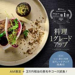 残席1組様*【8/15お盆限定★料理1グレードUP】東京都口コミ1位受賞料理の贅沢試食×ゲストと楽しむ貸切パーティ*1軒目来館特典あり