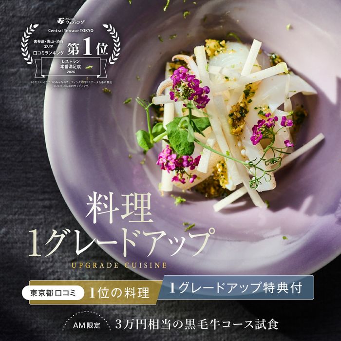 【10/24限定★料理1グレードUP】東京都口コミ1位受賞料理の贅沢試食×ゲストと楽しむ貸切パーティ*1軒目来館特典あり
