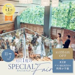 残席1組様*\*月イチBIGフェア限定★料理半額&挙式0円*/東京1位受賞の黒毛牛3万円試食×表参道の貸切会場見学