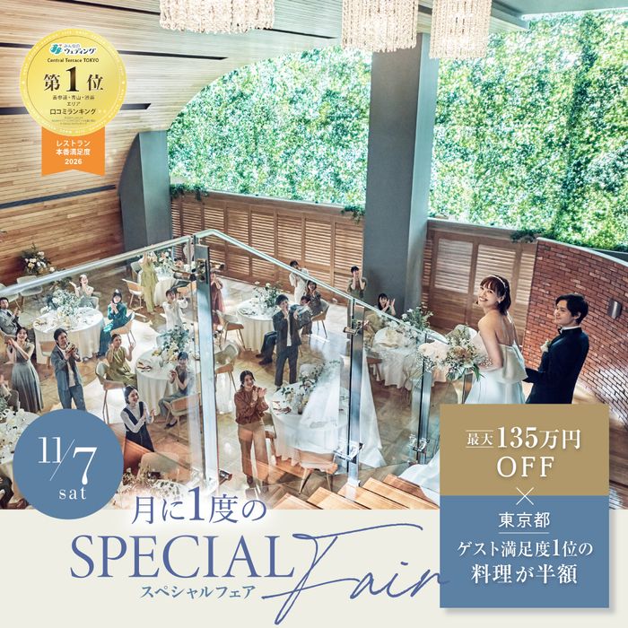 残席1組様*\*月イチBIGフェア限定★料理半額&挙式0円*/東京1位受賞の黒毛牛3万円試食×表参道の貸切会場見学