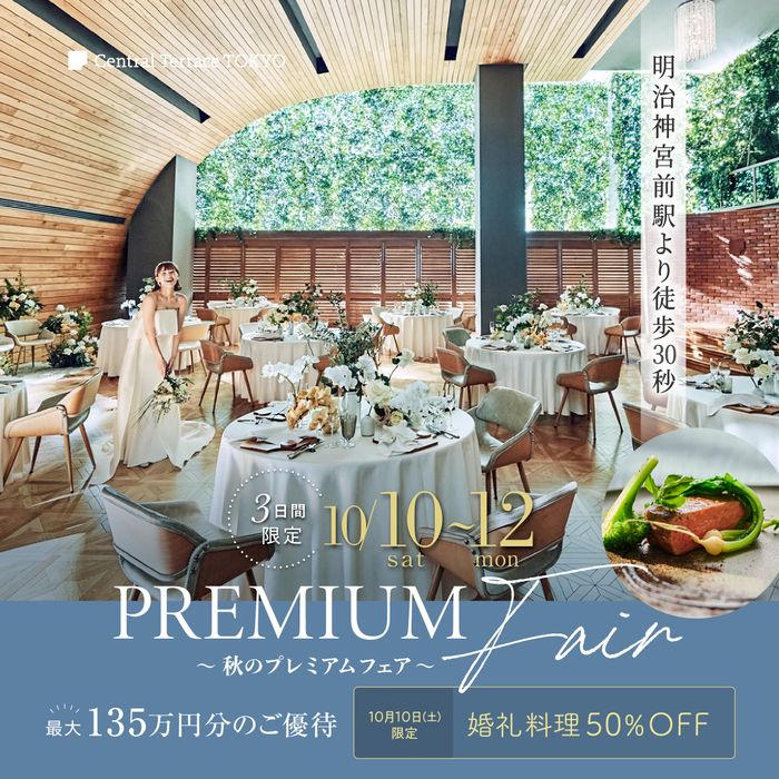 *連休Special\口コミ★4.40料理半額特典/豪華黒毛牛試食×貸切会場ウエディング体験フェア≪最旬ドレス特典≫