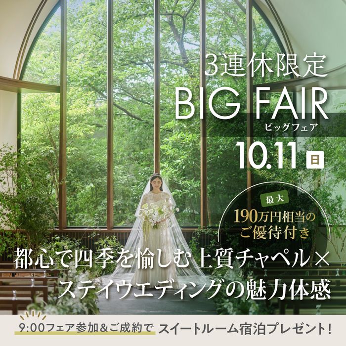 残1席\10/11・3連休中日BIG/天神10分|静寂の森×福岡一望★13品試食&宿泊8万相当