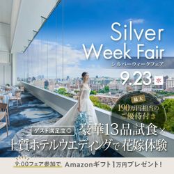 \9/23・5連休FINAL/森×絶景×13品美食|ホテル体験★Amazon10000円&宿泊8万