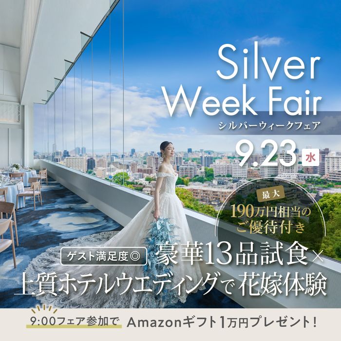 \9/23・5連休FINAL/森×絶景×13品美食|ホテル体験★Amazon10000円&宿泊8万