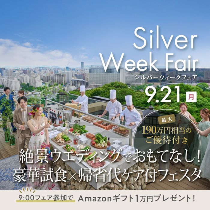 \9/21・5連休中日BIG/天神10分|静寂の森×福岡一望★13品試食&宿泊8万相当
