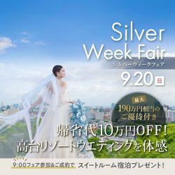 残2《9/20・SW山の上美食会》黒毛和牛×13品試食|Amazon10000円★宿泊8万相当