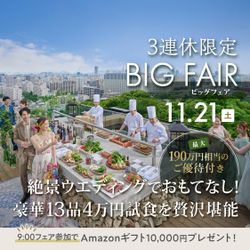 \3連休限定★Amazon10000円&宿泊8万/都心の森×福岡一望◆黒毛和牛13品試食&最大190万優待