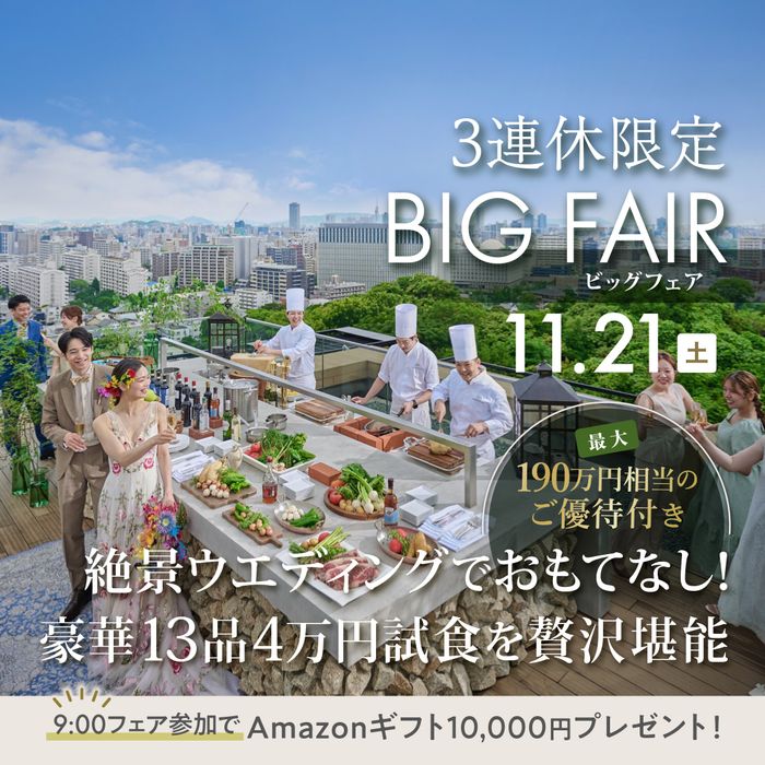 \3連休限定★Amazon10000円&宿泊8万/都心の森×福岡一望◆黒毛和牛13品試食&最大190万優待