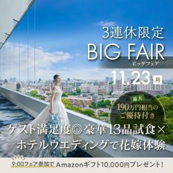 \いい夫妻の日*最大190万優待&Amazon10000円/絶景の美食ホテルで13品試食×8万スイート宿泊