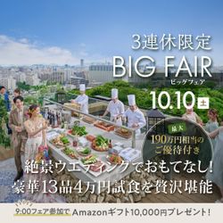 \10/10・3連休開幕BIG/天神10分|静寂の森×福岡絶景★13品試食&Amazon10000円