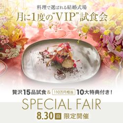 残2枠\8/30限定・月に一度の料理BIG/都心10分|森と絶景の高台ホテルで黒毛和牛サーロイン×15品試食