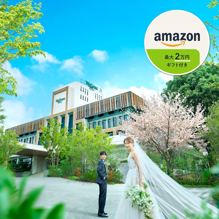 残1【最大199万円お得に★豪華8大特典付】大自然の中で叶えるプライベート婚体験×黒毛和牛3万円試食付きフェア×Amazonギフト2万円