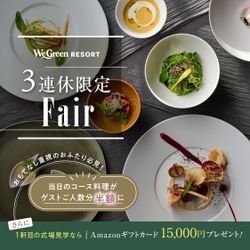 残席わずか▲3連休ラスト【料理半額特典×挙式0円】★4.6高評価の美食を堪能&大自然の新設会場見学