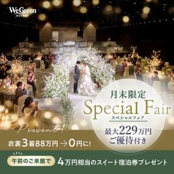残1\月末SP/【熊本の旬×4万円相当★豪華6品試食】緑溢れる大地のチャペル見学×衣裳3着88万円無料≪最大229万円ご優待≫
