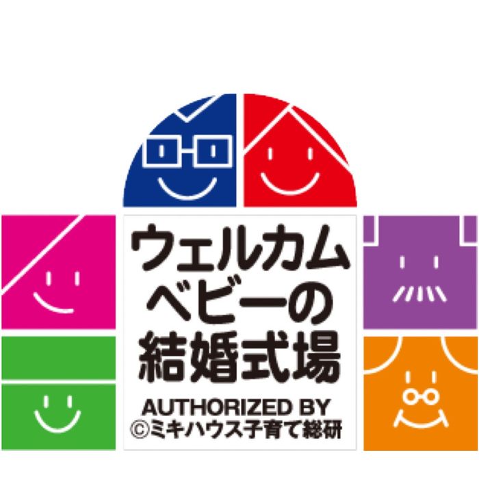 【熊本初★ミキハウス認定ウェルカムベビー会場】安心の6大優待&美食を堪能♪お子様と一緒のお披露目婚