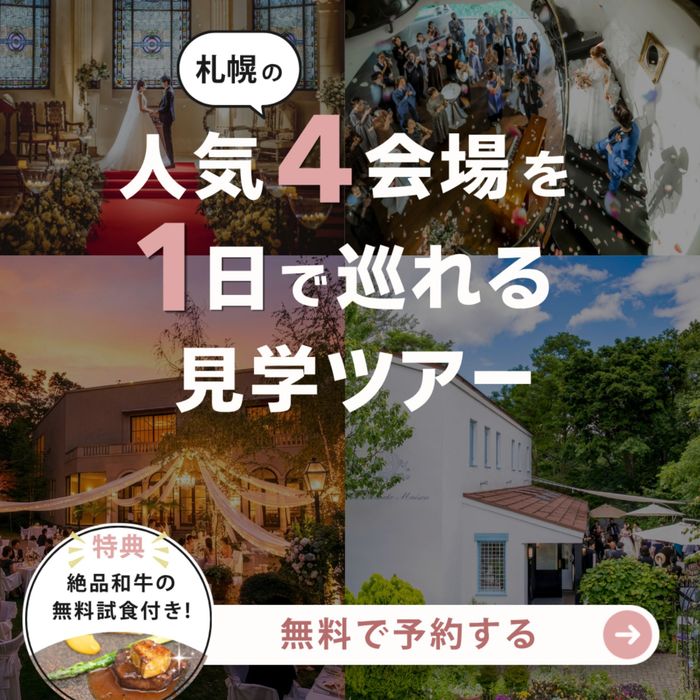 月1限定【4会場見学ツアー】1日で全てわかる!特典×試食フェア