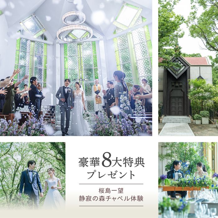 満席間近【連休最終◆SP8大特典】桜島望む絶景空間*憧れ花嫁体験