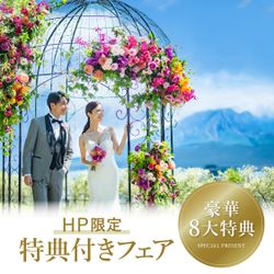 残席1※連休BIG《7/19限定★美食祭》森×絶景を満喫*もてなし体験