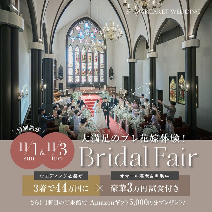 残席わずか▲【11/1限定★BIG特典】衣裳3着&挙式『0円』!1軒目来館で3.5万円特典も♪無料試食×ドレス試着でALL花嫁体験★
