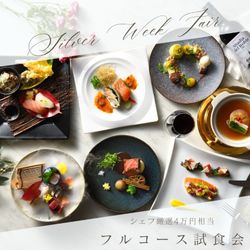 SW限定【連休BIG】豪華4万円フルコース×圧巻の大聖堂