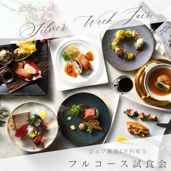 SW限定【連休BIG】豪華4万円フルコース×圧巻の大聖堂