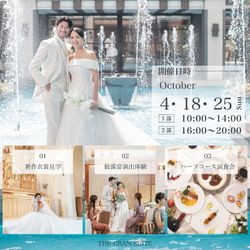 【限定3組】新作&人気ドレス見学×無料試食×大聖堂見学
