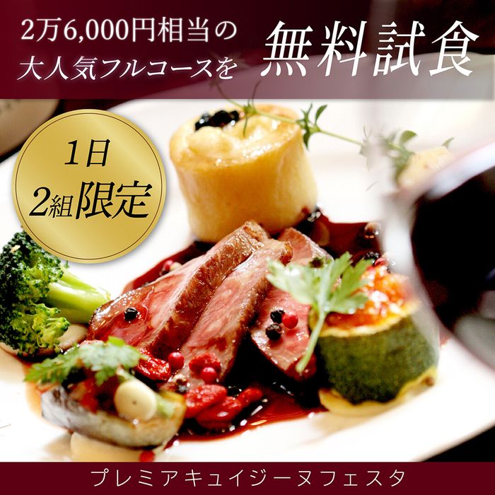 【料理重視の方へ】特選信州牛コース試食×プレミア貸切W体験